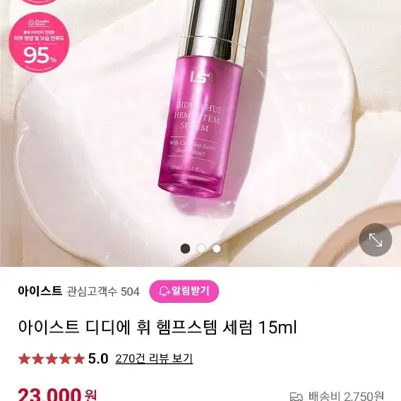 [새상품] 아이스트 디디에 휘 헴프스템 세럼 15ml