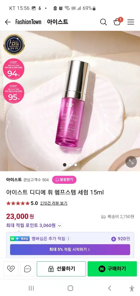 [새상품] 아이스트 디디에 휘 헴프스템 세럼 15ml