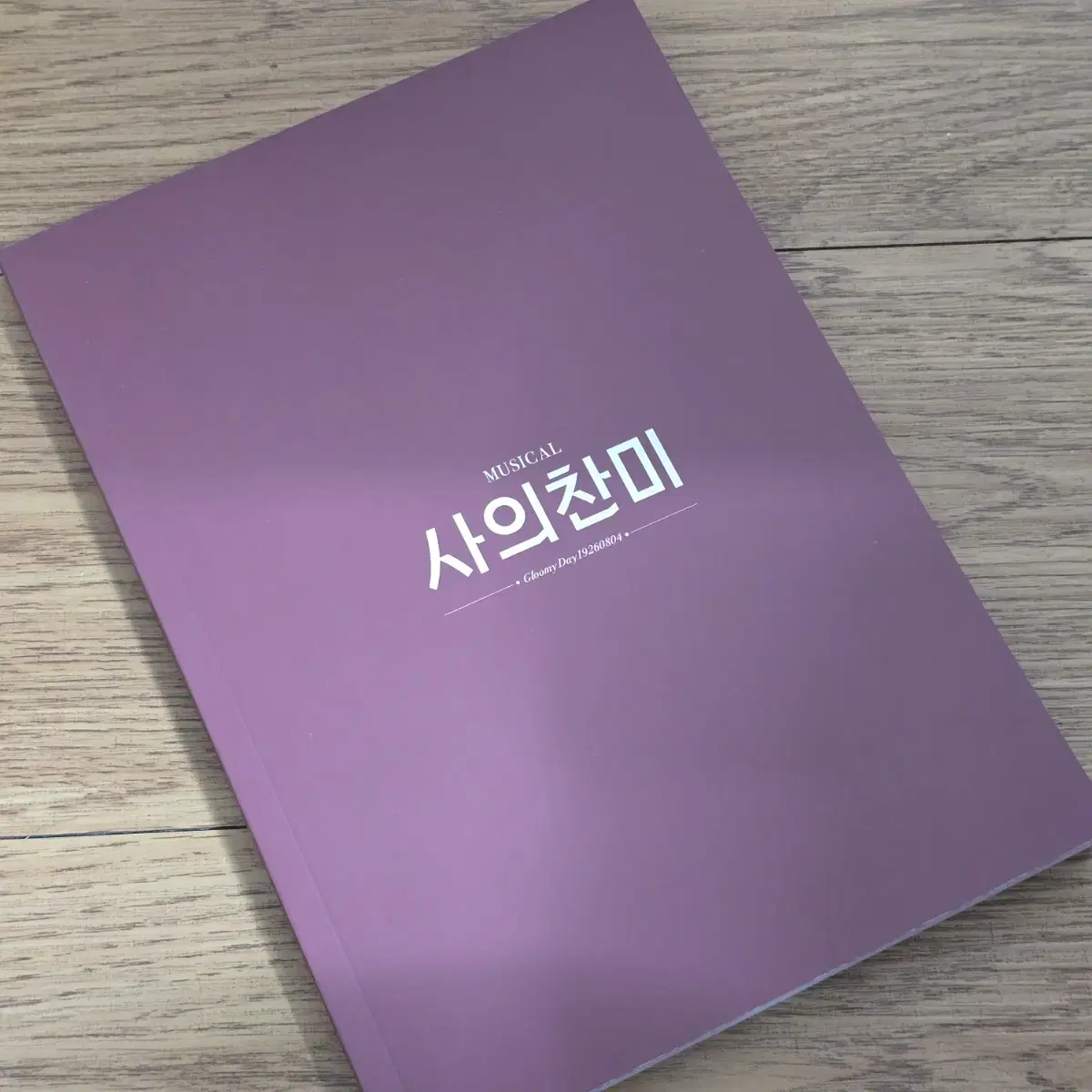 2019 사의 찬미 포토북