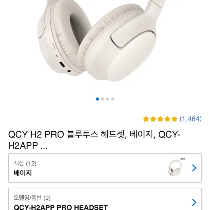 QCY 헤드셋