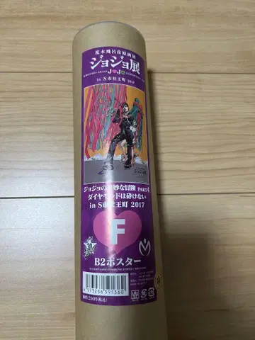 미개봉 새상품 죠죠 in S 2017 B2 포스터 F 4부