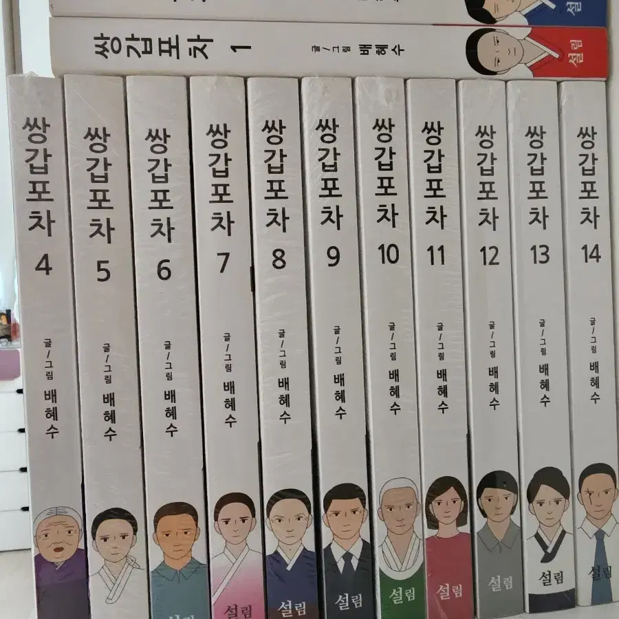 쌍갑포차 소장용 1~14권 전권 판매합니다