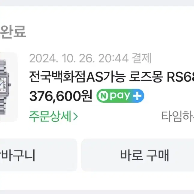 로즈몽시계 RS68-03MT 사각 실버 여성 여자메탈시계