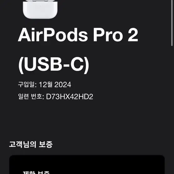 에어팟 프로2 c타입(보증기간남음)
