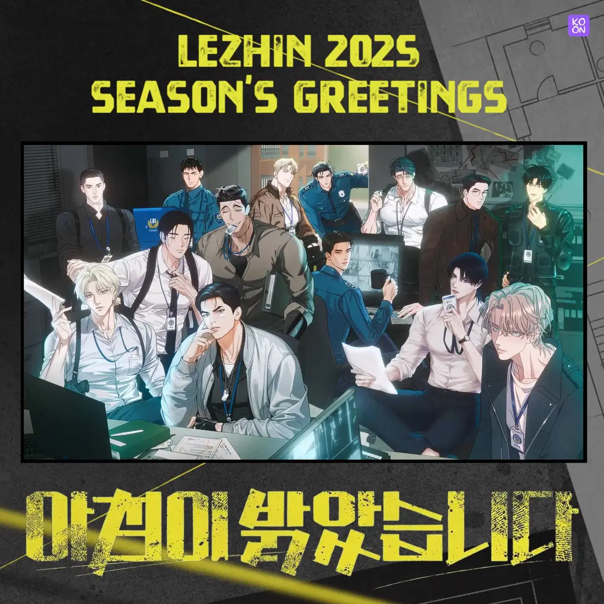 2025 레진 시즌그리팅 포카 포스터포함 2025 LEZHIN