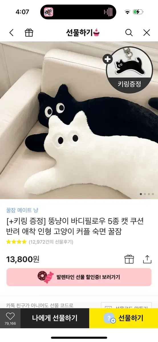 미뇽맨션 고양이 바디필로우 인형 쿠션