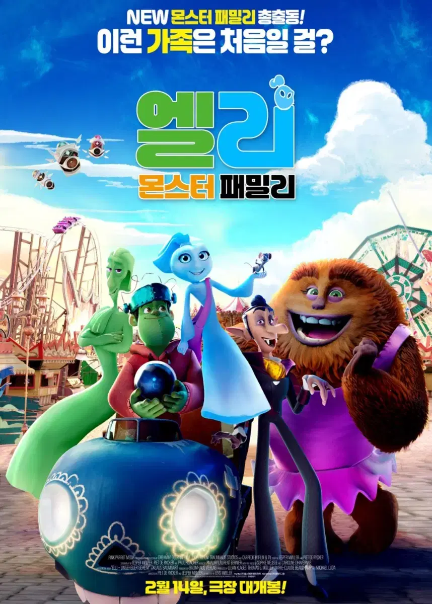 14일(금) 엘리 몬스터 패밀리 / 대구수성 CGV 2장