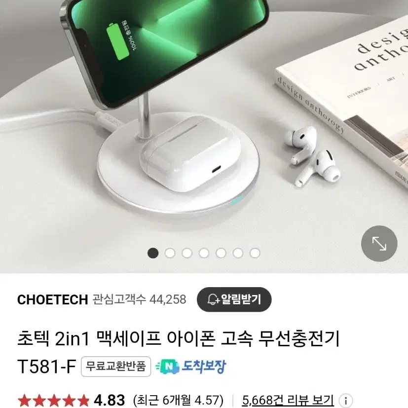 초텍 2in1 맥세이프 아이폰 고속 무선충전기 T581-F 새상품