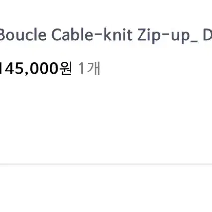 [L] 아트이프액츠 boucle cable knit zip up