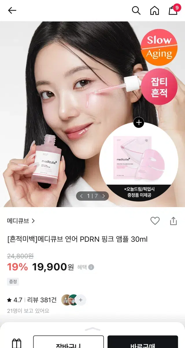 새상품 메디큐브 연어 PDRN 핑크 앰플 30ml 잡티흔적앰플 미백 스킨