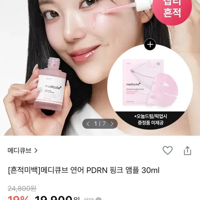 새상품 메디큐브 연어 PDRN 핑크 앰플 30ml 잡티흔적앰플 미백 스킨