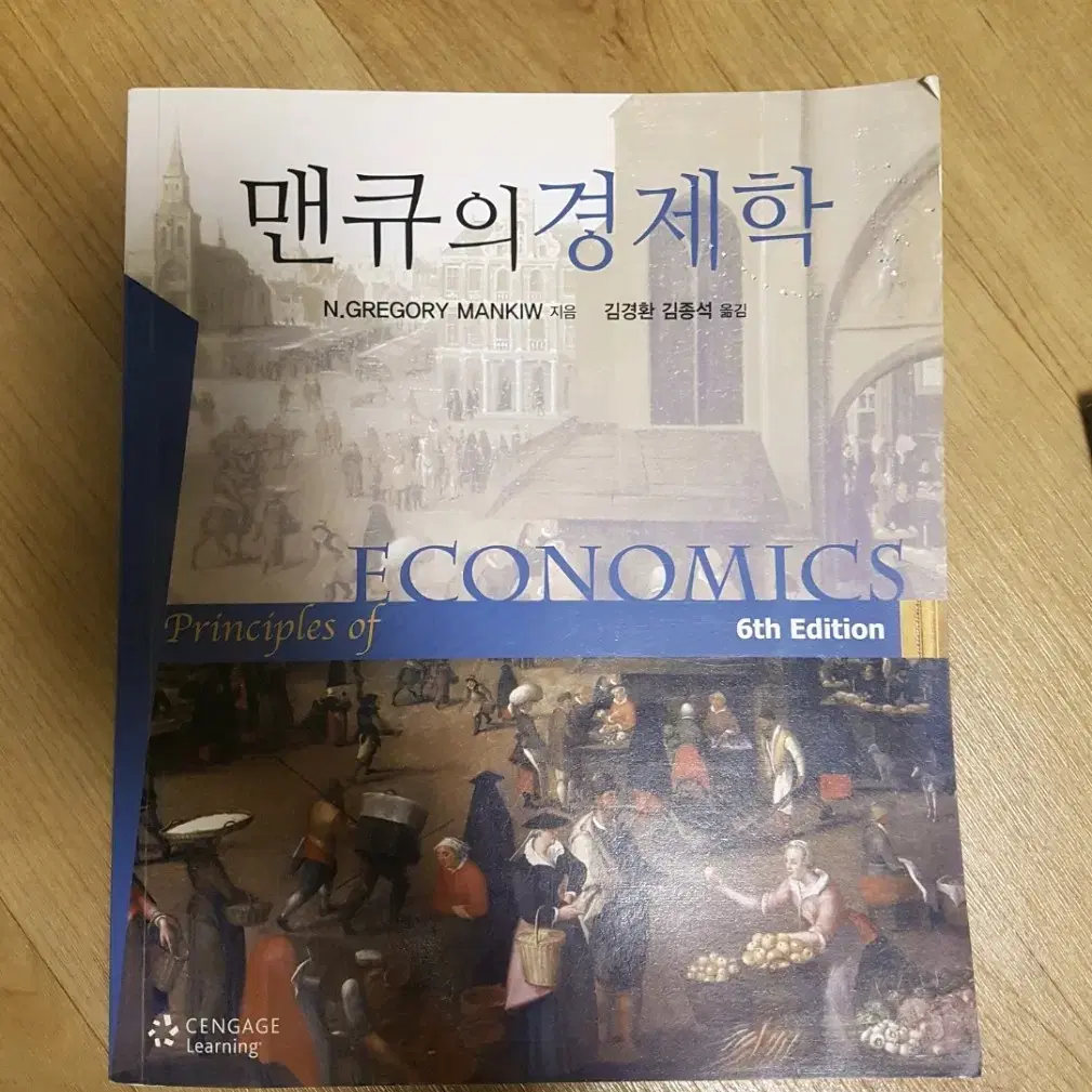 멘큐의 경제학 새책 6판