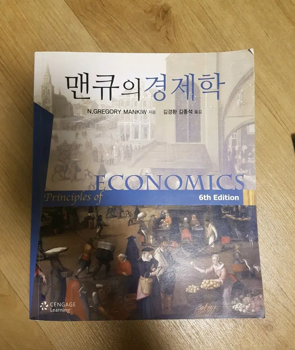 멘큐의 경제학 새책 6판