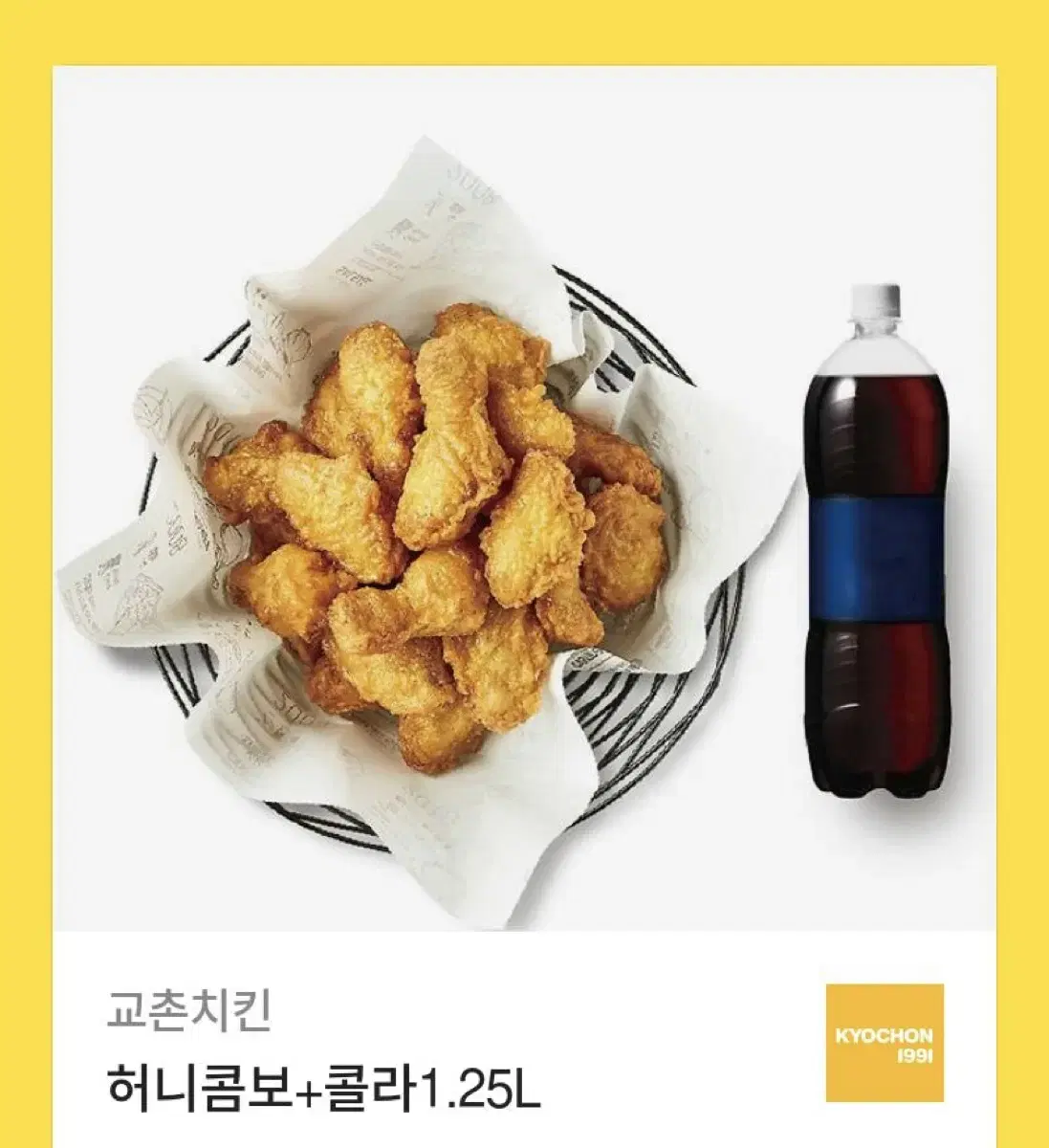 교촌치킨 허니콤보 + 콜라 1.25L 세트 기프티콘