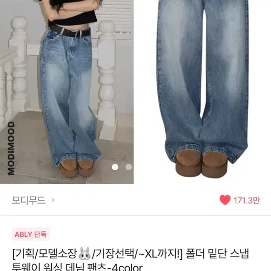 모디무드 폴더 밑단 데님팬츠 흑청