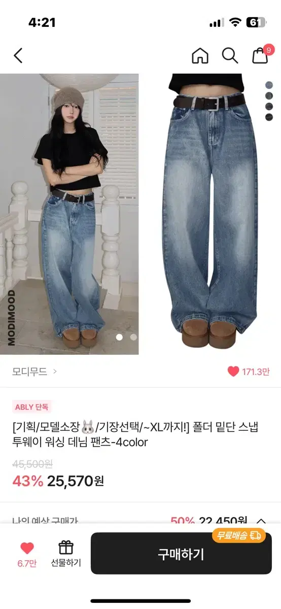 모디무드 폴더 밑단 데님팬츠 흑청