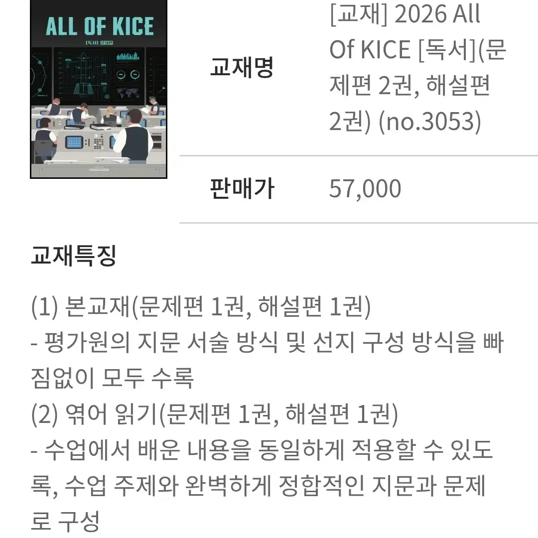 (택포)2026 김승리 ALL OF KICE 독서, 엮어읽기 세트