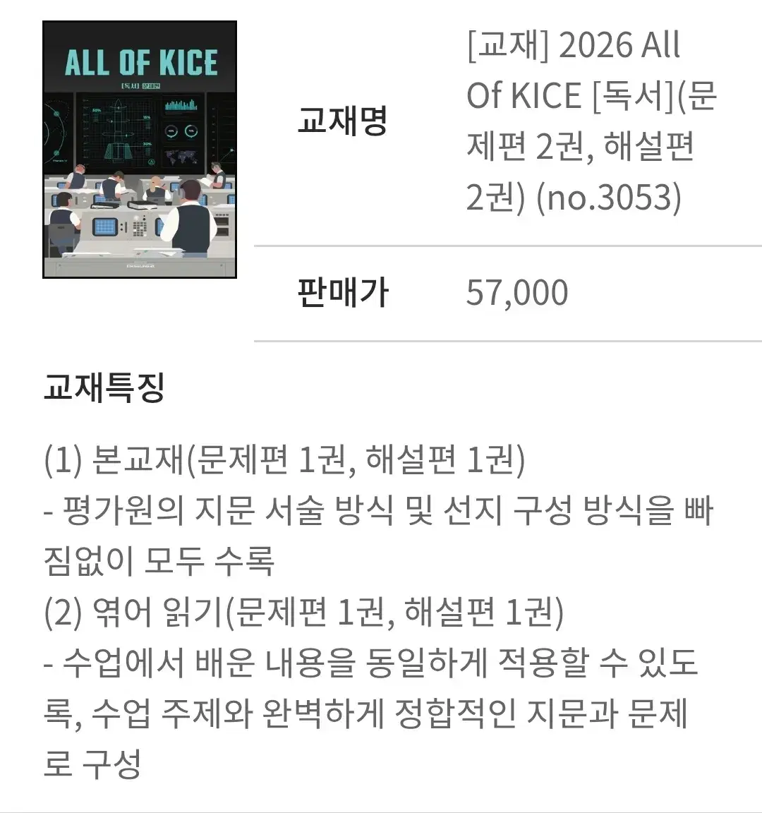 (택포)2026 김승리 ALL OF KICE 독서, 엮어읽기 세트