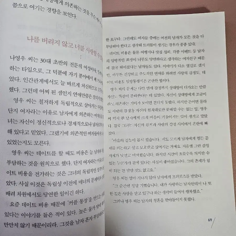 나는 외롭다고 아무나만나지 않는다