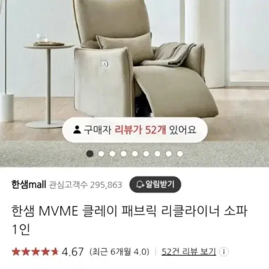 한샘 MVME 패브릭 리클라이너 1인 모유수유 소파