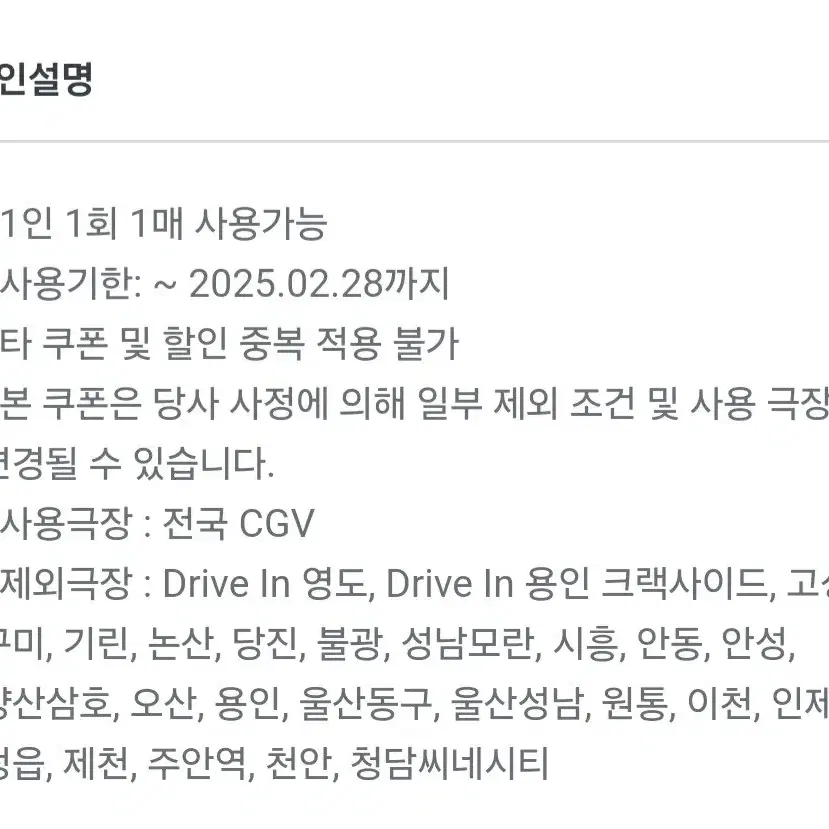 2월 CGV콤보 50% 할인쿠폰