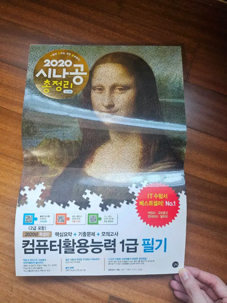 시나공 2020 컴활 1급 필기입니다.