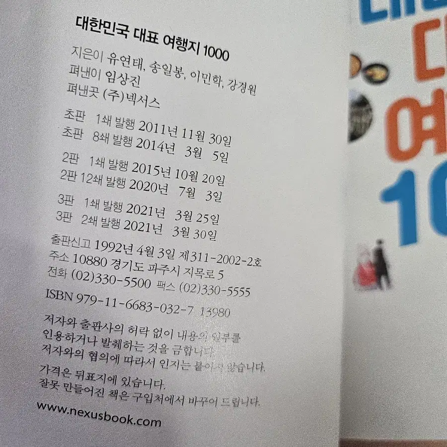 대한민국 대표 여행지 1000