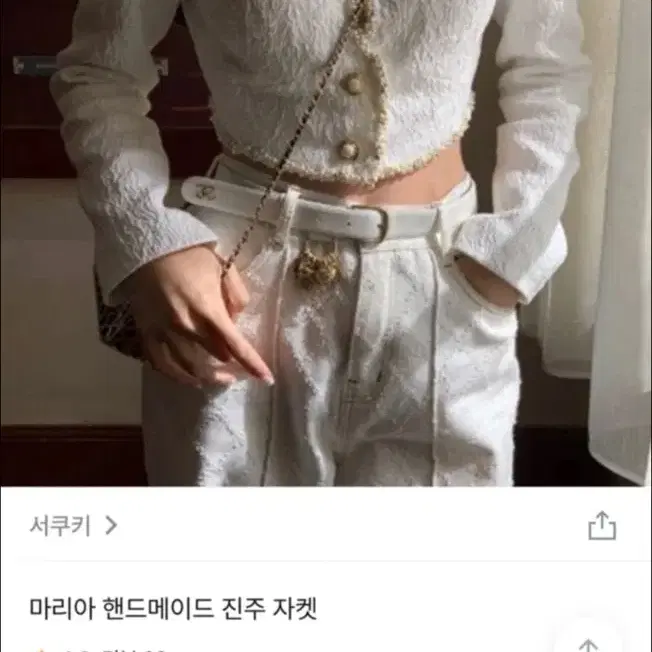 서쿠키 마리아 진주 핸드메이드 자켓