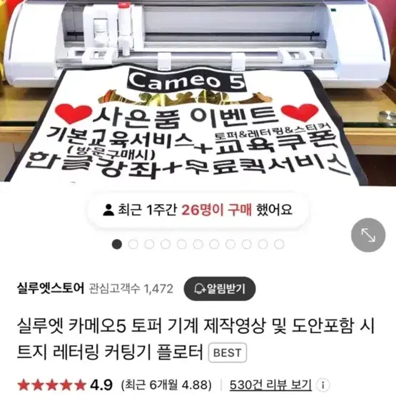 실루엣카메오5 팝니다 + 그 외 구성품