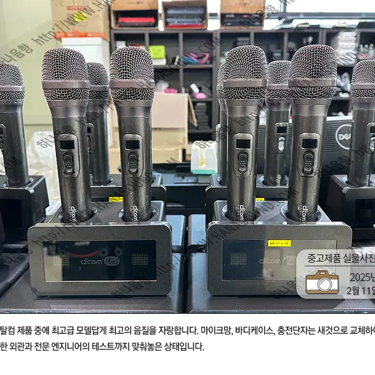 중고 디지탈컴 PRO3 노래방 무선마이크