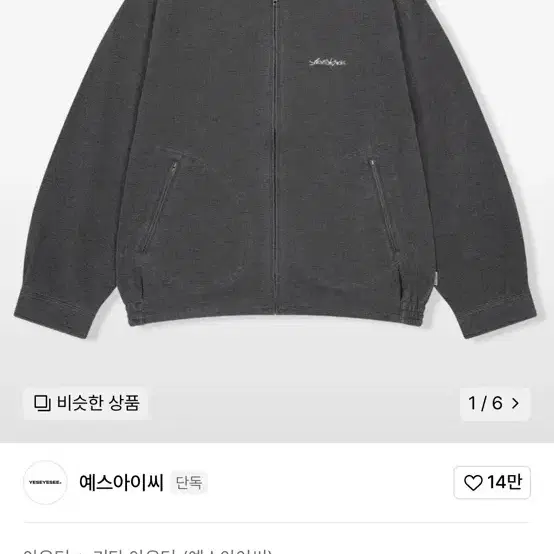 예스아이씨 자켓(Abstract Jacquard Zip Jacket)