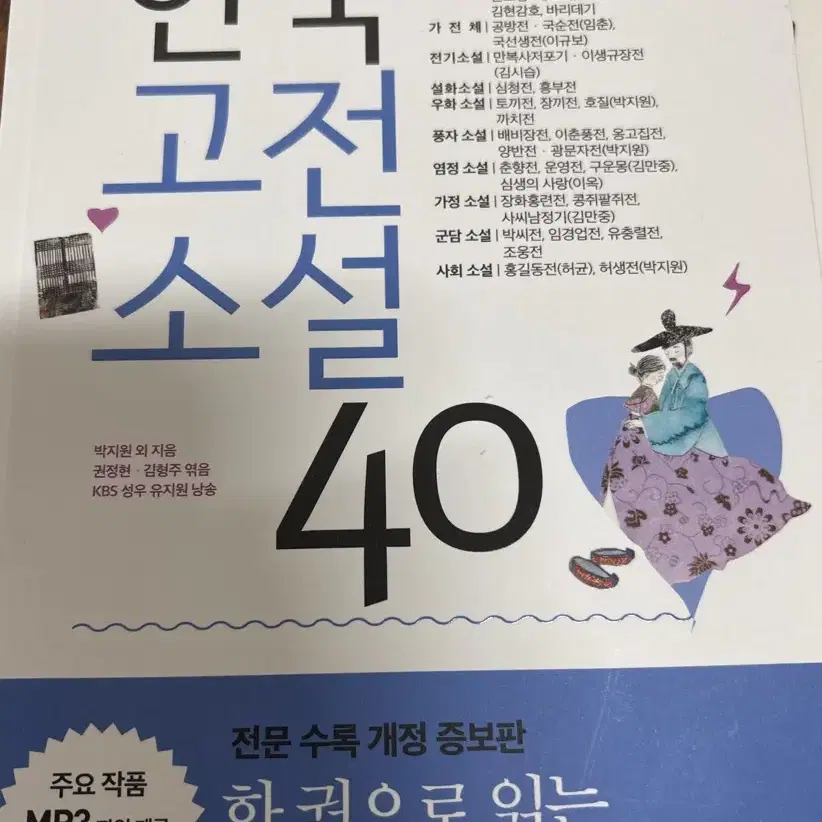 한국 고전 소설40