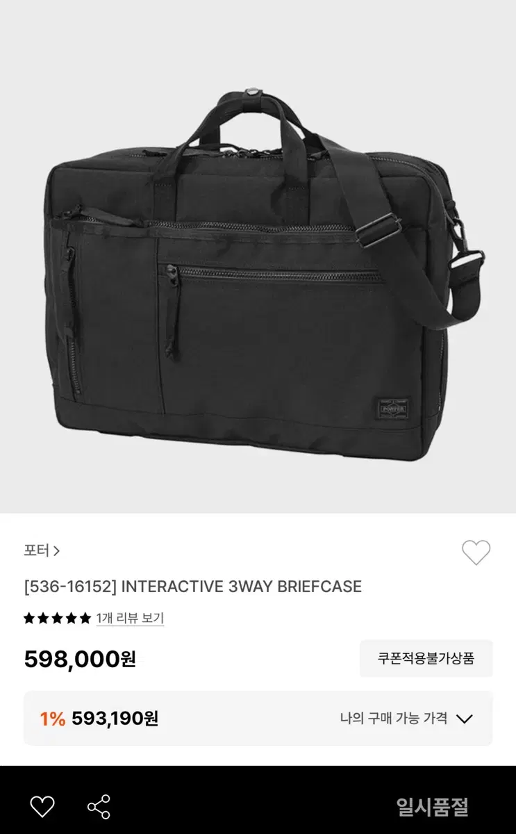 포터 브리프케이스 새상품 INTERACTIVE 3WAY BRIEFCASE