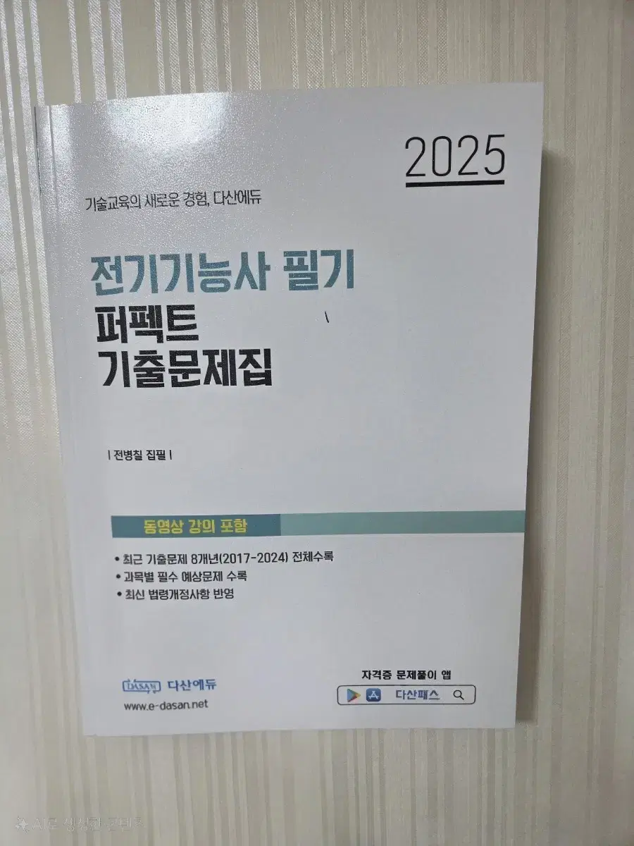 전기기능사 2025 이론+기출