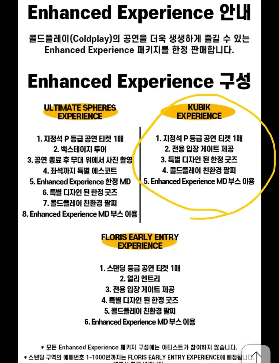 콜드플레이 내한 공연 4월 19일 토 KUBIK experience