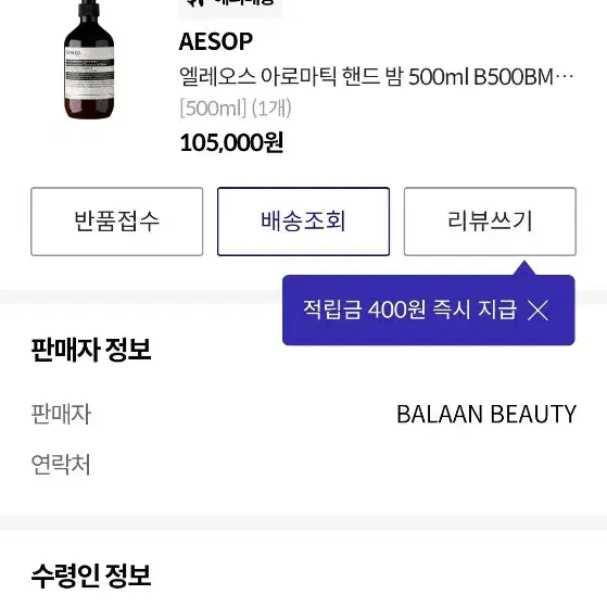 이솝 엘레오스 아로마틱 핸드밤 핸드크림 500ml