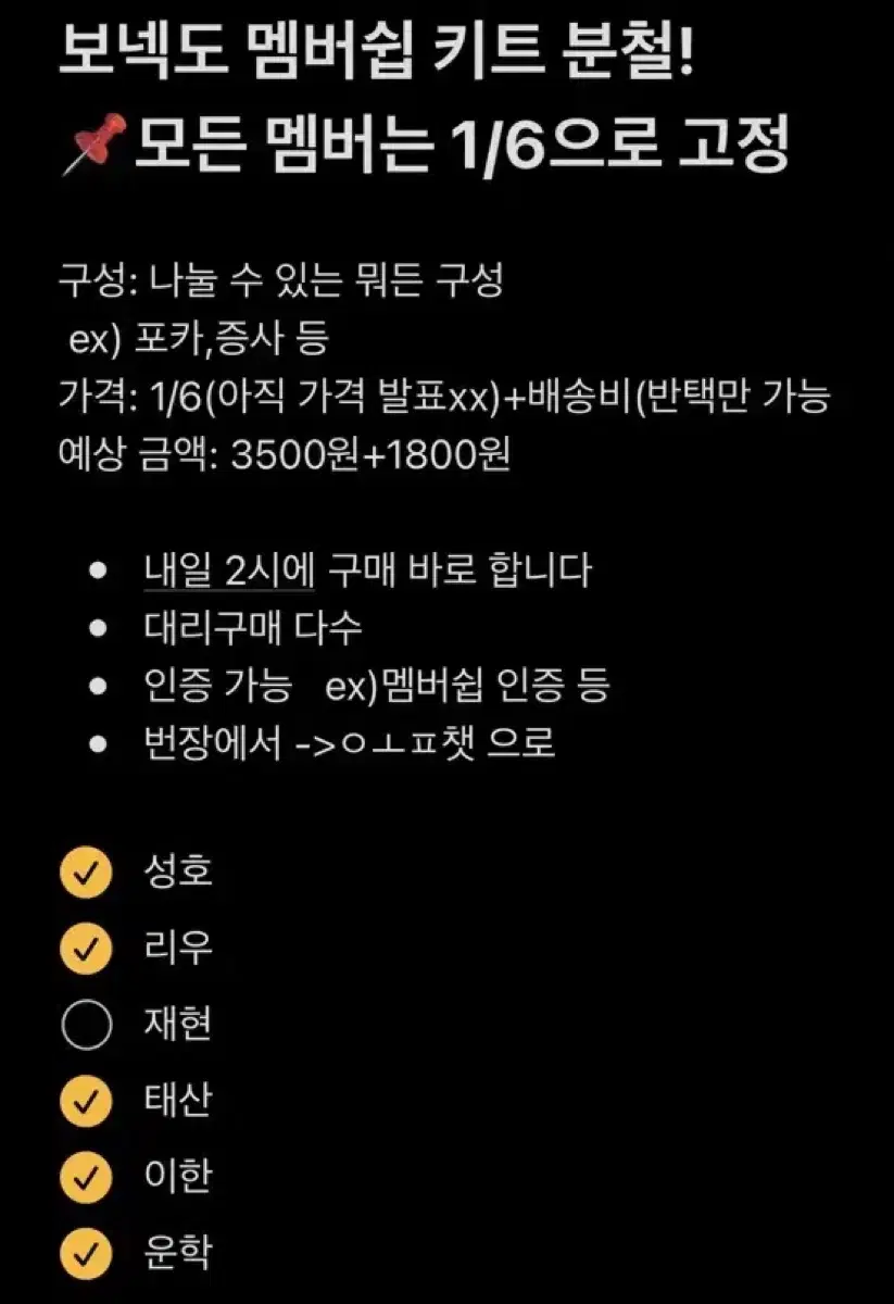 보넥도 멤버쉽 키트 분철