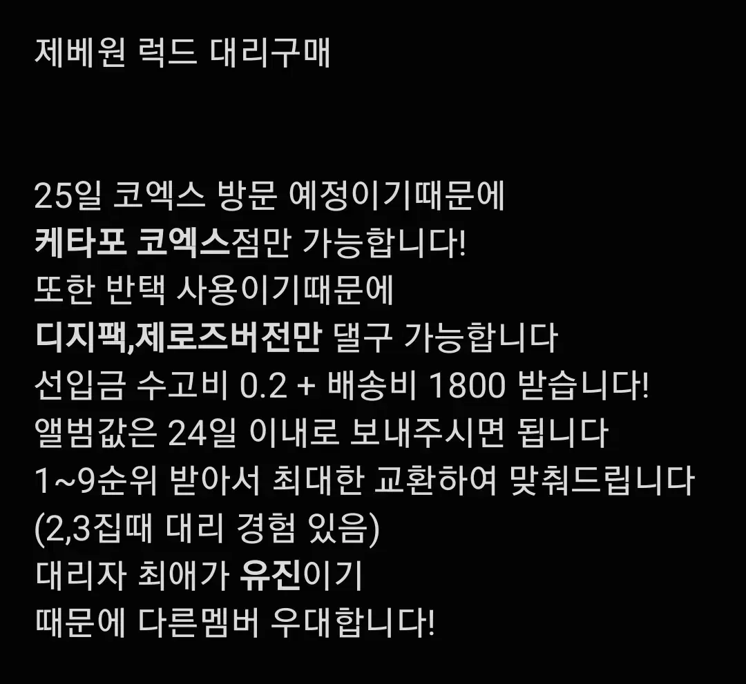 제베원 5집 케타포 럭드 댈구