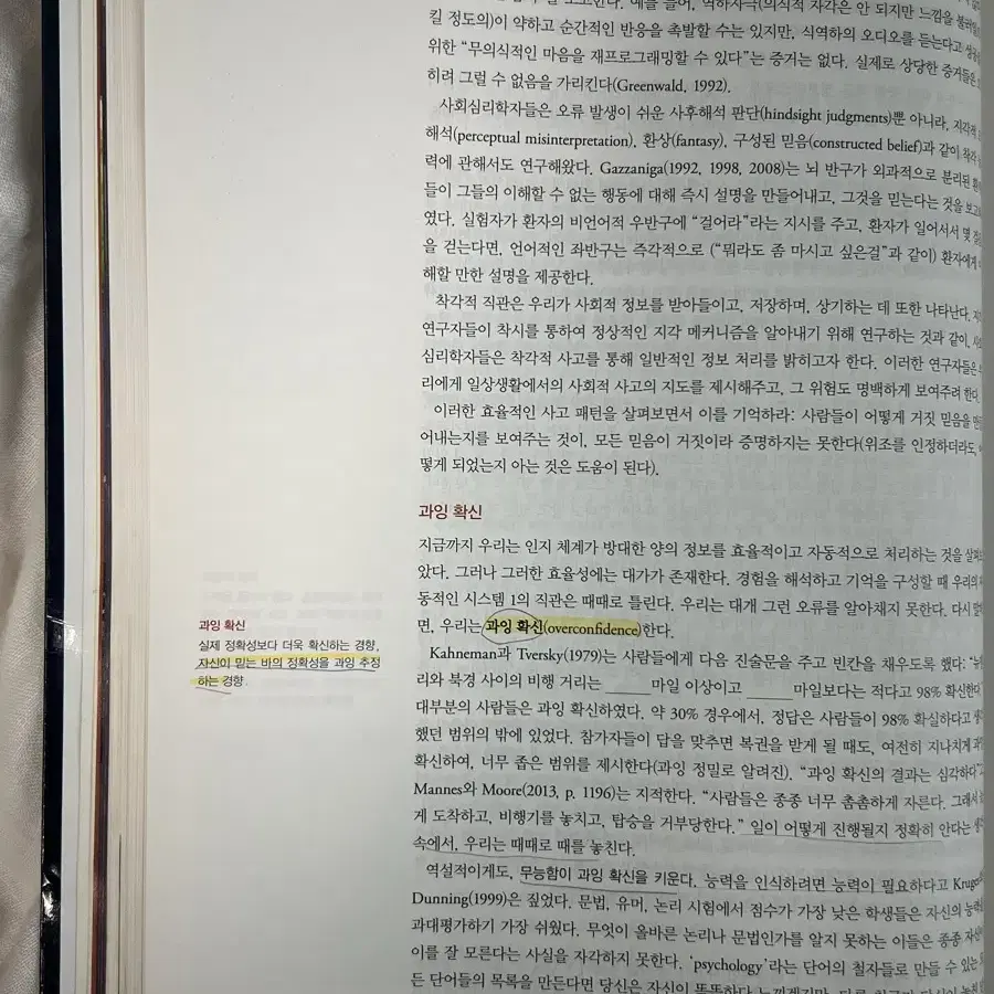 마이어스의 사회심리학