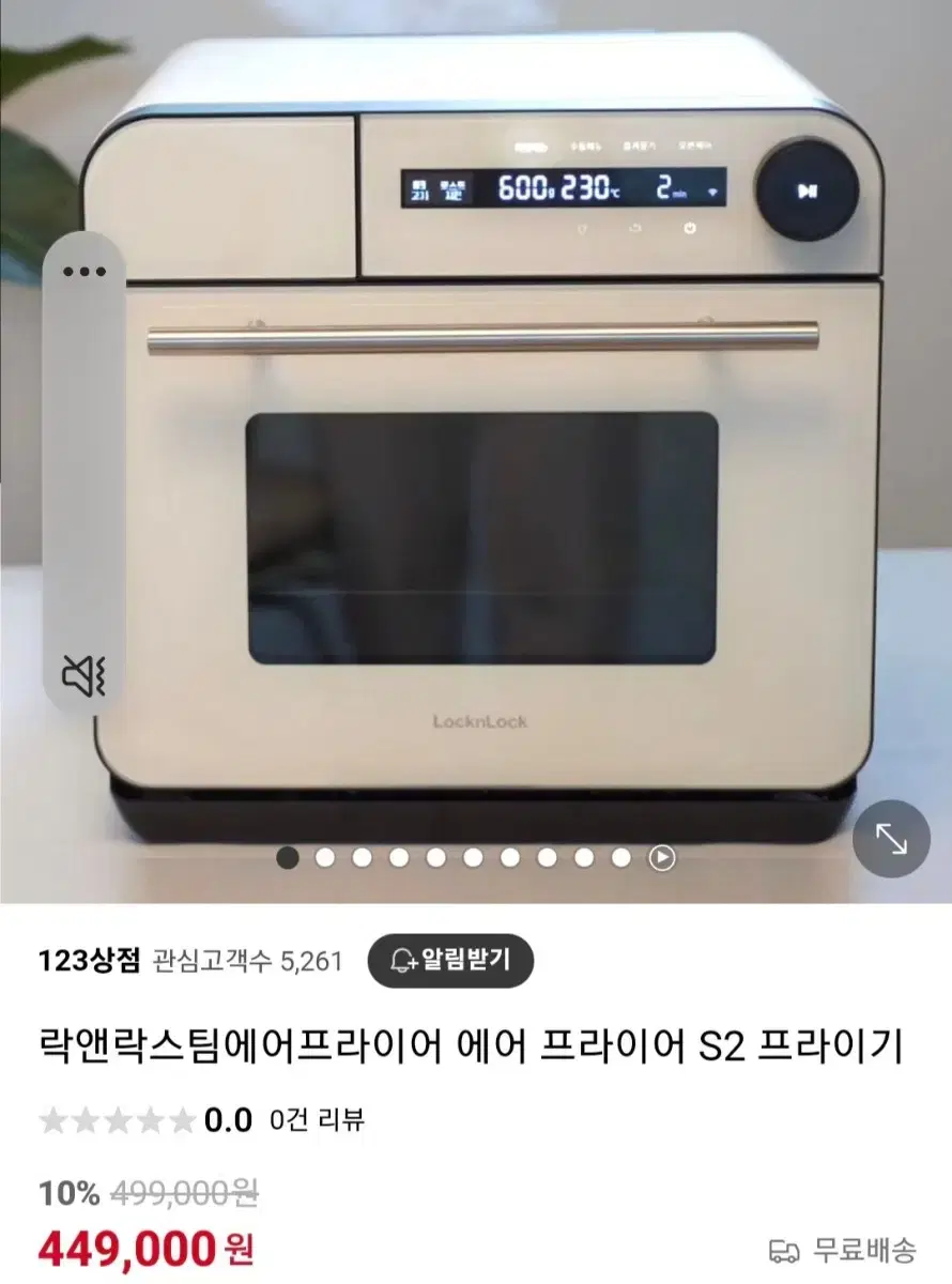 락앤락스팀오븐기