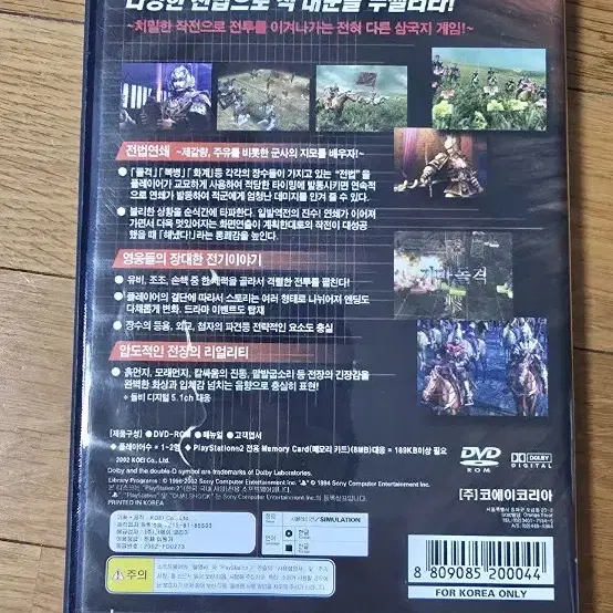 ps2 삼국지전기 팝니다!