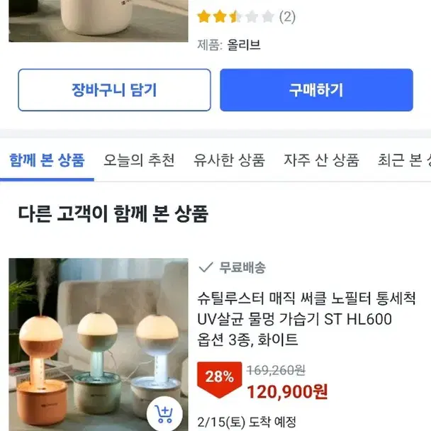 슈틸루으터 매지가습기