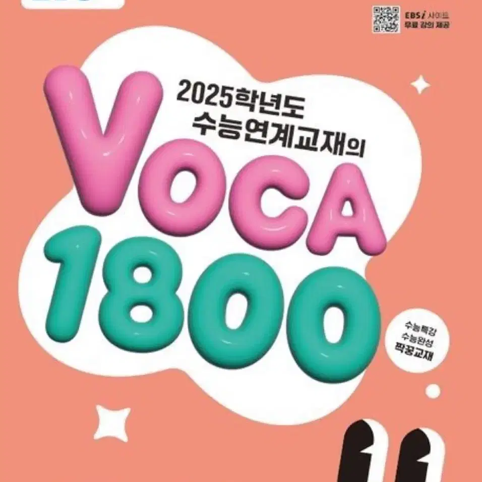 2025 보카 1800