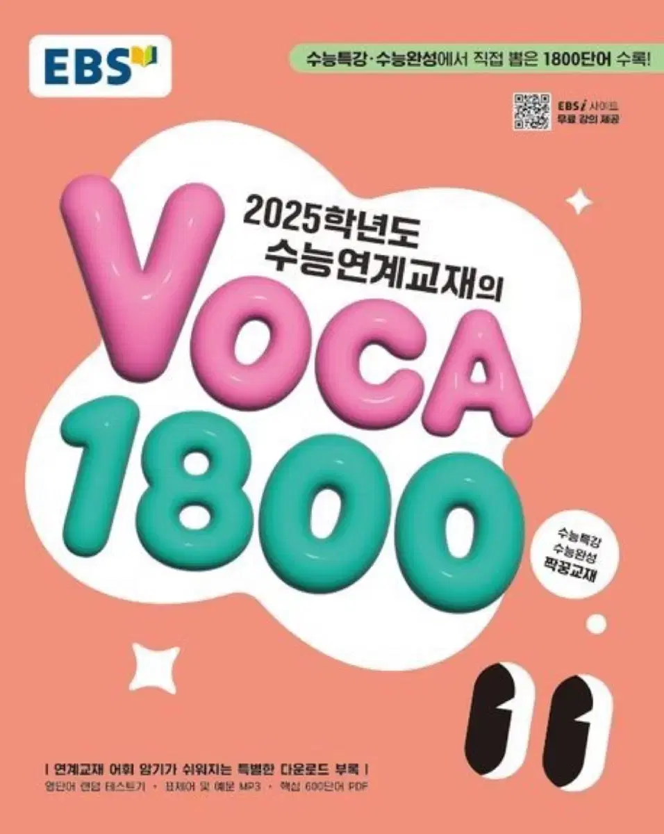 2025 보카 1800