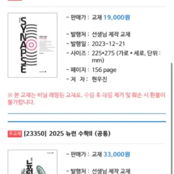 2025 뉴런 시냅스 수학2 새책