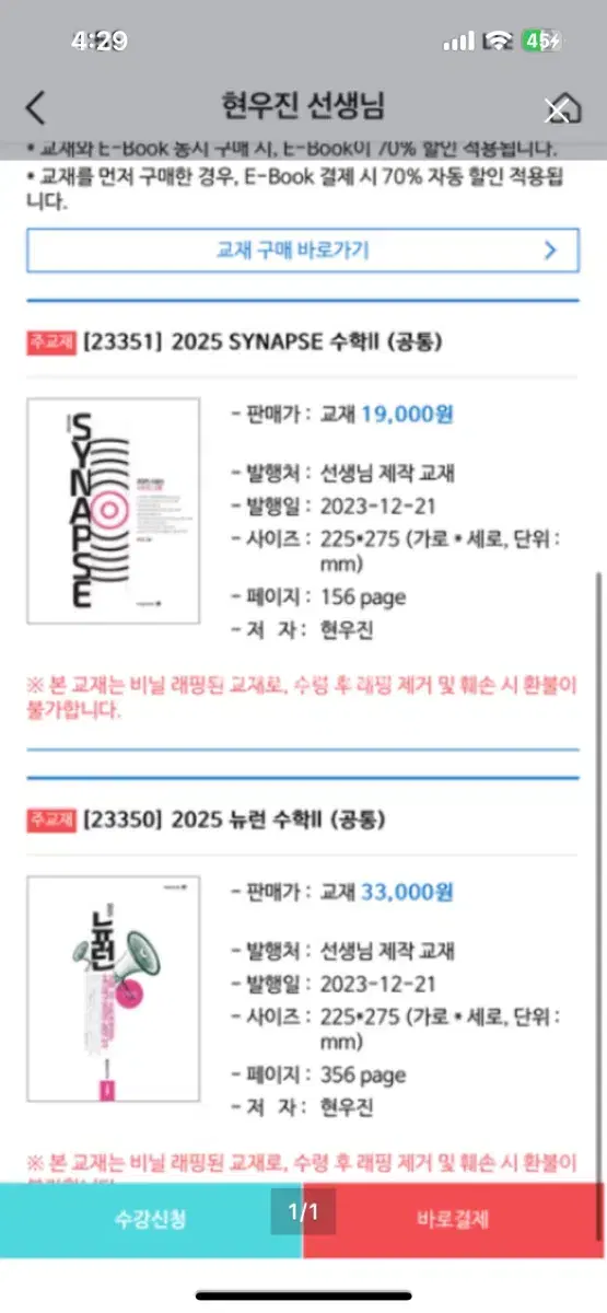 2025 뉴런 시냅스 수학2 새책