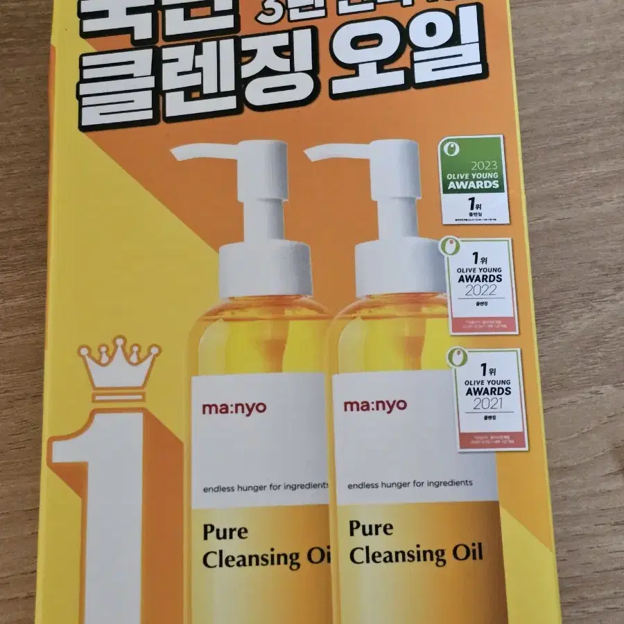 [새상품] 마녀공장 클렌징 오일 200ml 2개