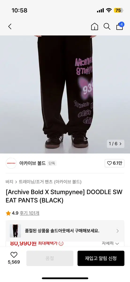 ARCHIVE BOLD x Stumpynee 트레이닝 바지 M 2.5만원