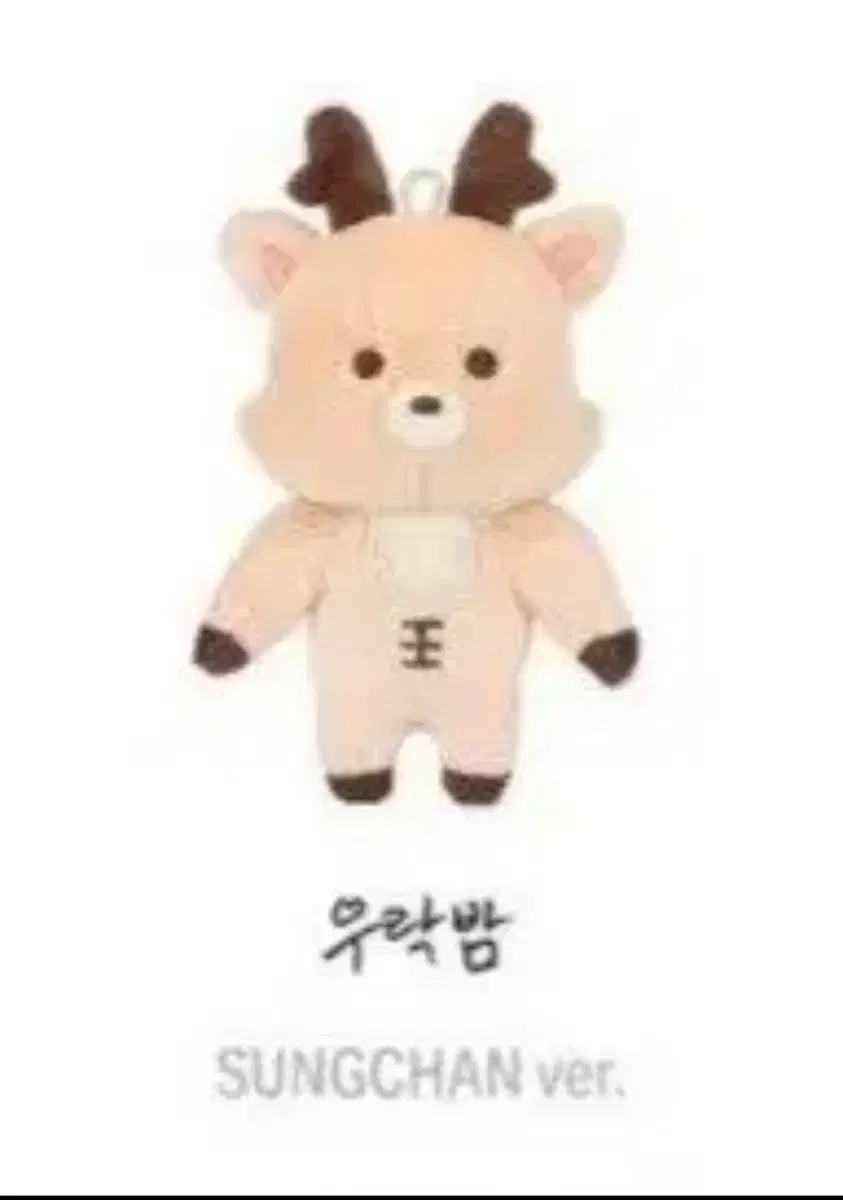 라이즈 10cm 인형 성찬 우락밤