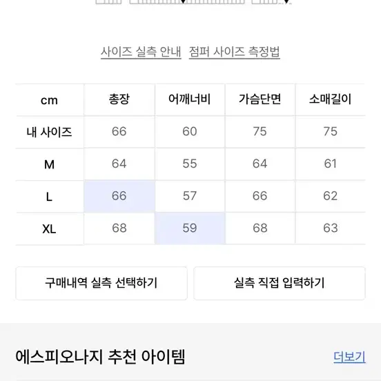 (새상품)에스피오나지 바시티 자켓(XL)